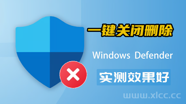 一键关闭Windows 安全中心中的Defender 防病毒保护，实用工具下载！